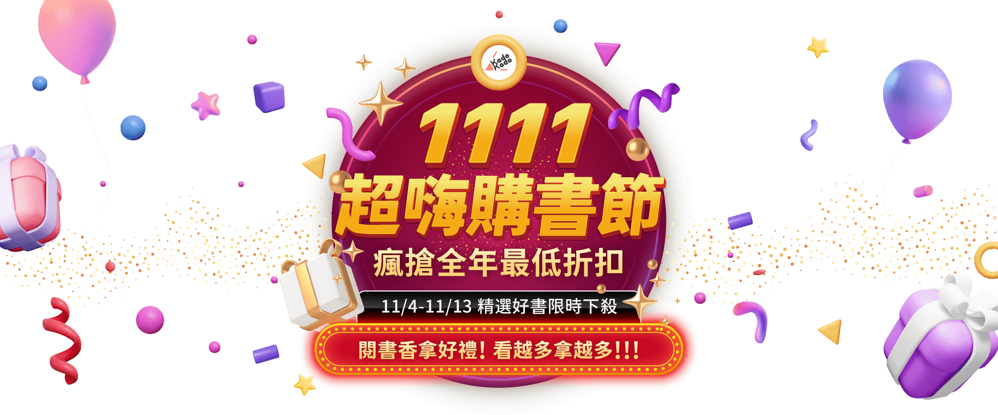 KadoKado 1111超嗨購書節